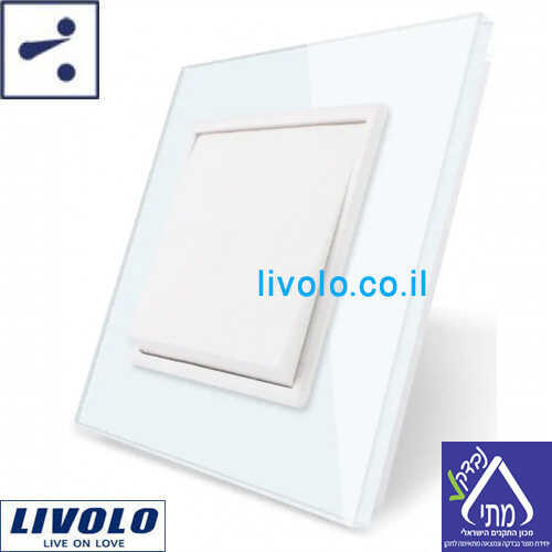 מפסק חילוף 2 מודול זכוכית לבנה LIVOLO VL-FCMKS-2WP